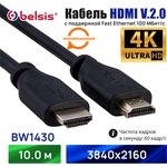 BW1430, Кабель HDMI v.2.0, вилка - вилка ...