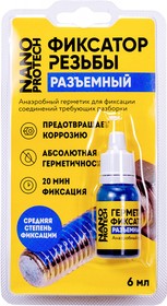 Герметик-фиксатор разъемный 6 мл NPGFR0006