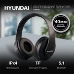 Наушники Hyundai H-HP102, Bluetooth, накладные, черный