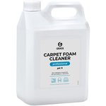 125202, Профхим ковры д/экстрак чистки-пятновывед Grass/Carpet Foam Cleaner,5,4кг