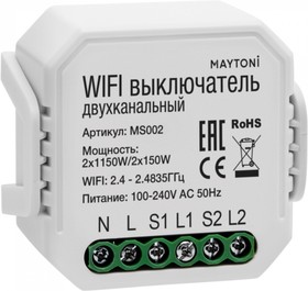 Maytoni Компактный WI-FI выключатель двухканальный. Мощность 2х1150W (2х150W LED). Режимы: дистанционное управление освещением (Вкл/Выкл), в