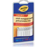 Cold welding adhesive for batteries and pipes Blister Series 55 g ASTROhim AC9307