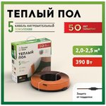 Комплект "Теплый пол" (кабель) РТ-390-19.0 Русское Тепло 2285241