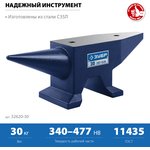 ЗУБР 30 кг, стальная наковальня, Профессионал (32620-30)