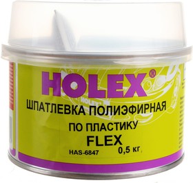 HAS-6847, Шпатлевка по пластику Holex Flex 0,5 кг