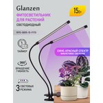 Светодиодный светильник для растений GLANZEN RPD-0005-15-fito