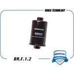 BR.F.1.2, Фильтр топливный