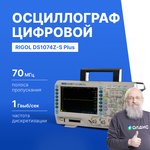 DS1074Z-S PLUS, (Госреестр СИ), Настольный цифровой 4-х канальный осциллограф 70 ...