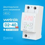 D2-40 red, Реле напряжения