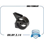 BR.RP.3.14, Опора двс Hyundai Accent 12 клапанов передняя МКПП Brave