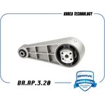 Опора двигателя задняя Chevrolet Lacetti BRAVE BR.RP.3.20