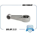 BRRP35 Опора двигателя задняя 96686602 BR.RP.3.5 Spark [95211296]