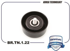 Фото 1/3 BR.TN.1.22, Ролик приводного ремня Hyundai ix35 09-, Sonata 05-; Kia Optima 10-, Sportage 11- обводной Brave