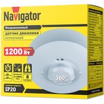 Sensor Navigator 80 453 NS-MS01-WH Microwave motion sensor