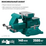 KRAFTOOL Reversible 140 мм, расход 273 мм, Слесарные тиски (32705-140)