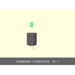 H150021010, Фильтр масляный CHANGAN Uni-K OE