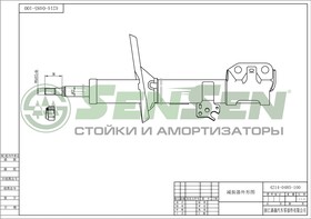 Амортизатор передний левый газ. TOYOTA RAV 4 II 1,8VVTi-2,0D 4WD 06.2000-- TOYOTA RAV-4? ZCA26?ACA21?CLA21? SENSEN 4214-0485