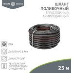 62-0226, Шланг поливочный ПВХ 3-х слойный армированный 3/4" 25м Стандарт