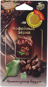 Фото 1/2 Ароматизатор подвесной мембранный (кофейные зерна) Jam Perfume FOUETTE