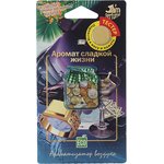 Ароматизатор подвесной мембранный (аромат сладкой жизни) Jam Perfume FOUETTE