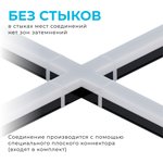 30-15 Светильник-коннектор линейный светодиодный Х-обр 12Вт, 1200лм, 4000К ...