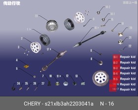 S21XLB3AH2203041A, Ремкомплект пыльника шруса переднего внутреннего [ORG]