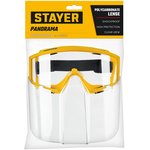 STAYER PANORAMA в комплекте со щитком, непрямая вентиляция, защитные очки (110292)