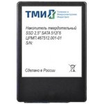 Твердотельный накопитель ТМИ SSD 2.5" 512ГБ SATA3 6Gbps, 3D TLC, до R560/W510 ...