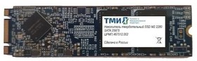 Фото 1/5 Твердотельный накопитель ТМИ SSD M.2 2280 256ГБ SATA3 6Gbps, 3D TLC, до R560/W520, IOPS (random 4K) до R66K/W73K, 585,94 TBW, 3,21 DWPD 2y w