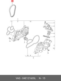 04E121605L, Ремень приводной помпы VAG