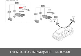 87624-Q5000, Повторитель поворота KIA Seltos (19-) правый (в зеркало) OE