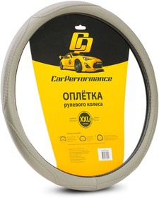 CP-2012 GY (XXL), Оплетка руля (XXL) 43-45см серая искусственная кожа Car Performance AUTOPROFI