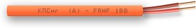 КПСнг(А)-FRHF 1х2х2,50