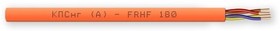 КПСнг(А)-FRHF 2х2х0,75