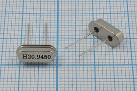 Кварцевый резонатор 20945 кГц, корпус HC49S3, нагрузочная емкость 18 пФ, точность настройки 30 ppm, 1 гармоника, (H20,9450)