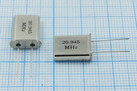 Резонатор кварцевый 20.945МГц в корпусе HC49U по основной гармонике, нагрузка 20пФ; 20945 \HC49U\20\ 50\\49U[SDE]\1Г (20.945)