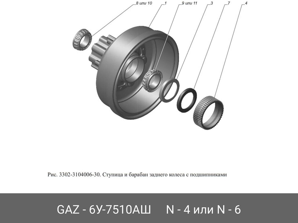 ПОДШ. 6У-7607 ВЕДУЩ.ШЕСТ. З/МОСТА ЗАДН. ОРИГИНАЛ