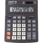 Калькулятор настольный PLUS STF-333 200x154мм , 12 разрядов, двойное питание, 250415