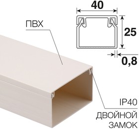 Кабель канал белый пвх 40х25