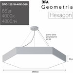 Светильник LED ЭРА Geometria SPO-122-W-40K-066 Hexagon 66Вт 4000К 800*800*80 ...