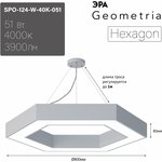 Светильник LED ЭРА Geometria SPO-124-W-40K-051 Hexagon 51Вт 4000К 800*800*80 белый подвесной драйвер внутри Б0058882