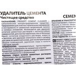 CEMENT CLEANER - удалитель цемента. Концентрат 1:2. 5л 022-5