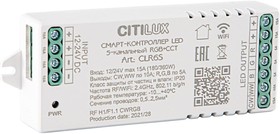 Фото 1/5 Citilux CLR6S Смарт Контроллер LED 5-канальный