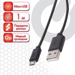 Кабель USB 2.0-micro USB, 1 м, SONNEN, медь, для передачи данных и зарядки ...