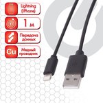 Кабель USB 2.0-Lightning, 1 м, SONNEN, медь, для передачи данных и зарядки ...