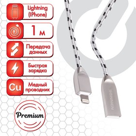 Фото 1/10 Кабель USB 2.0-Lightning, 1 м, SONNEN Premium, медь, для iPhone/iPad, передача данных и зарядка, 513126