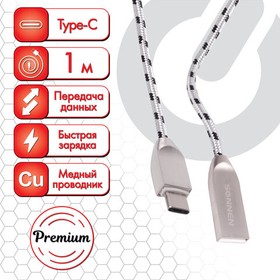 Фото 1/10 Кабель USB 2.0-Type-C, 1 м, SONNEN Premium, медь, передача данных и быстрая зарядка, 513127