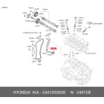 Натяжитель цепи HYUNDAI i30 / KIA RIO 3 HYUNDAI/KIA 24410-03000