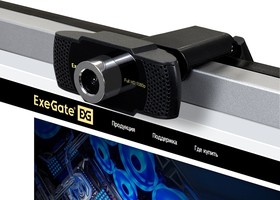 Фото 1/10 EX286183RUS, Веб-камера ExeGate BusinessPro C922 Full HD (матрица 1/3" 2 Мп, 1920х1080, 1080P, 30fps, 4-линзовый объектив, USB, ручной фокус