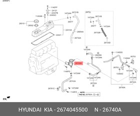 Клапан вакуумной системы HYUNDAI/KIA 26740-45500
